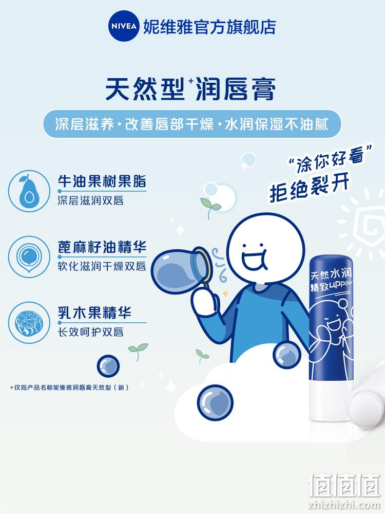 Nivea 妮维雅 天然型保湿滋润润唇膏 4.8g*2支装 20.91元包邮（双重优惠） 值值值-买手聚集的地方