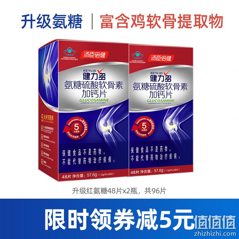 汤臣倍健 Keylid 健力多 氨糖硫酸软骨素加钙片 1.2g*48片*2瓶 88.9元包邮（双重优惠） 值值值-买手聚集的地方