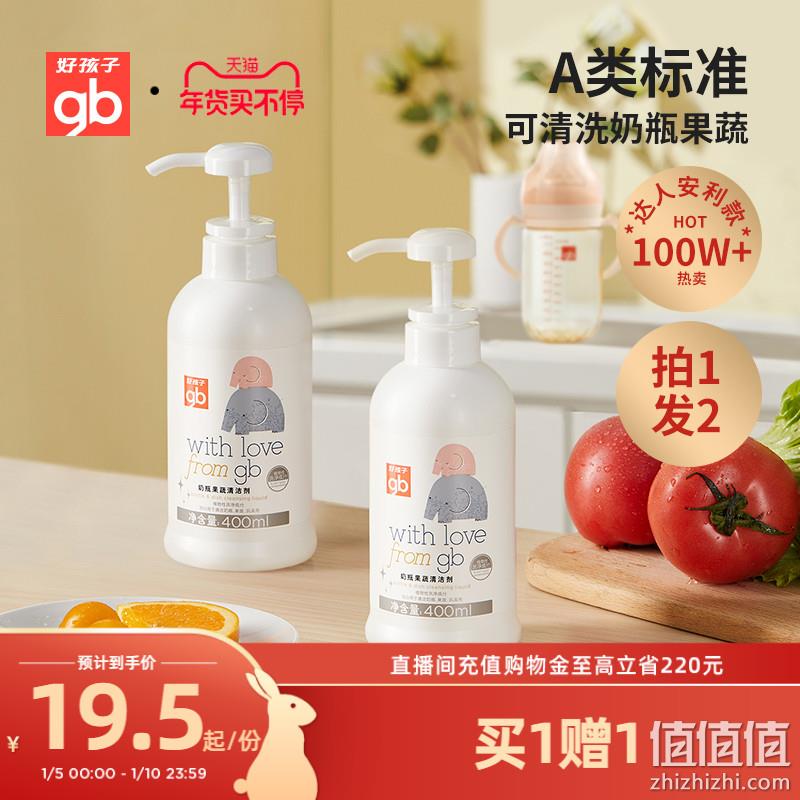 gb 好孩子 A类标准 奶瓶果蔬清洗剂 400mL*2瓶 38元包邮包税（双重优惠） 值值值-买手聚集的地方
