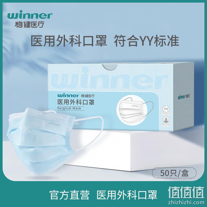 winner 稳健 一次性医用外科口罩 50只*3盒 28.8元包邮（需领券） 值值值-买手聚集的地方
