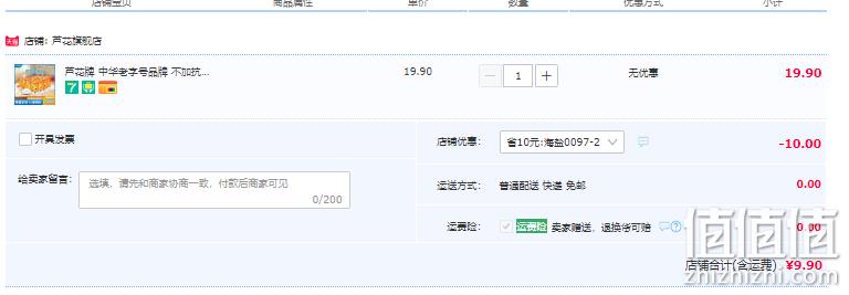 中华老字号，芦花 无碘海盐炖煮食用盐 200g*8袋 史低9.9元包邮（需领券） 值值值-买手聚集的地方