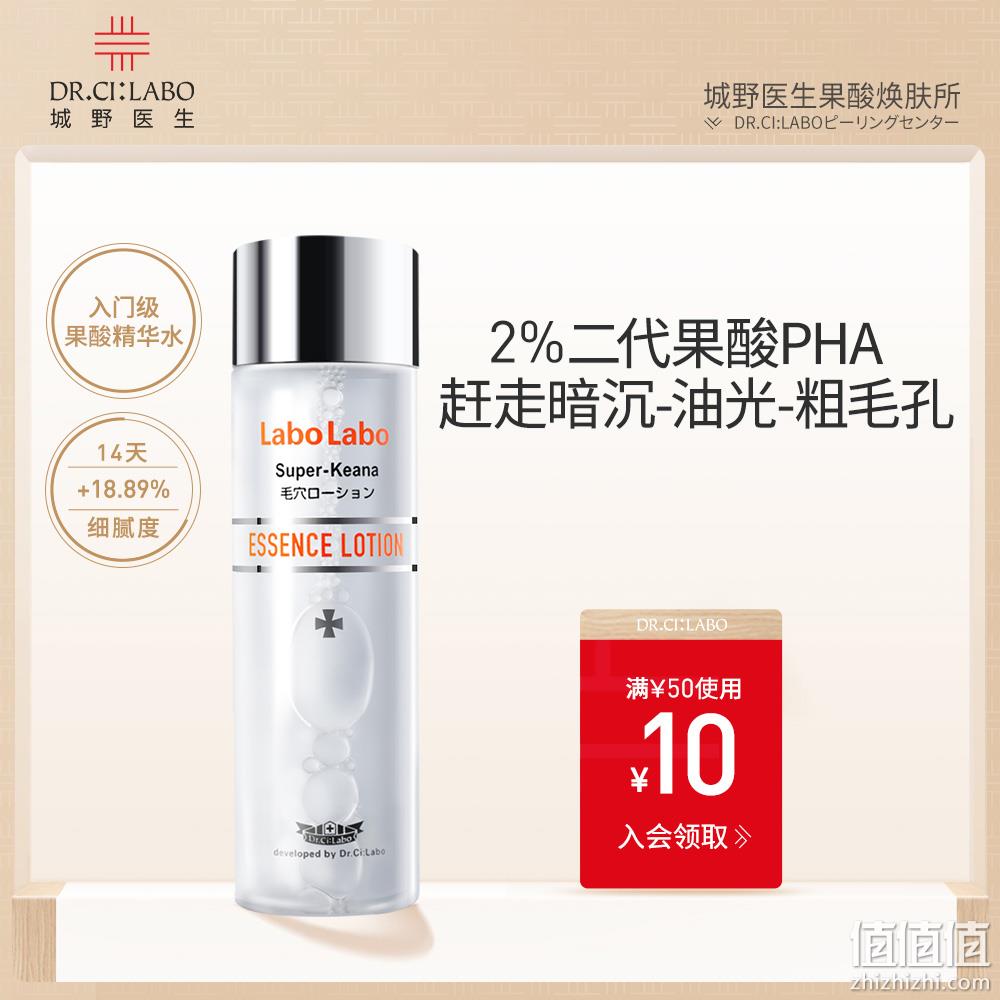 Dr.Ci:Labo 城野医生 果酸精华水 200ml 新低69元包邮（双重优惠） 值值值-买手聚集的地方