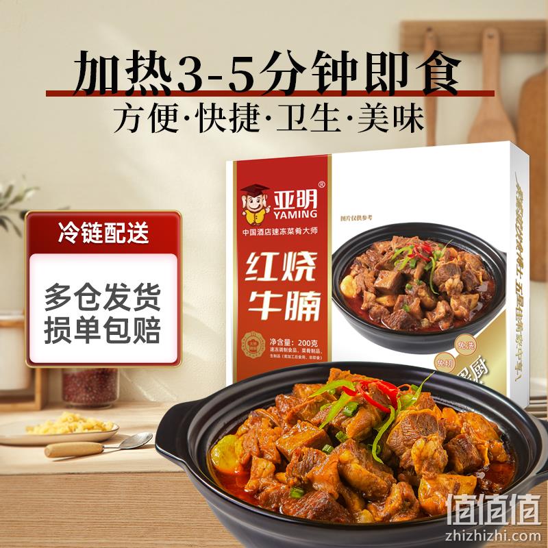 亚明 家有星厨 红烧牛腩煲预制菜 200g*3盒 68元顺丰包邮（需领券） 值值值-买手聚集的地方