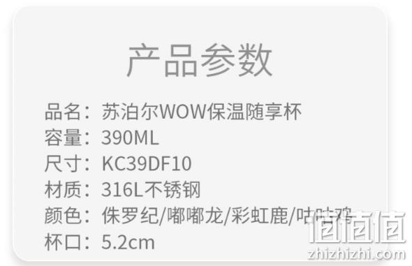 SUPOR 苏泊尔 儿童卡通316L不锈钢WOW保温杯 390ml（送便携背带） 39元包邮（需领券） 值值值-买手聚集的地方