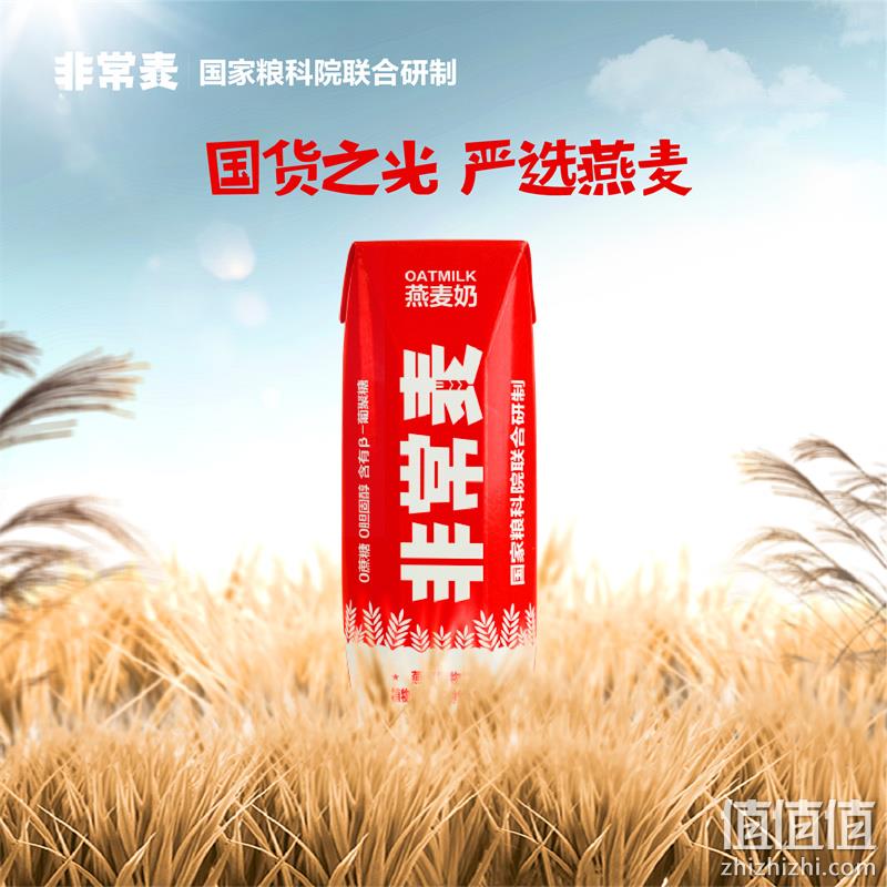 国家粮科院联合研发，非常麦 原味燕麦奶250ml*8瓶 19.9元包邮（需领券） 值值值-买手聚集的地方