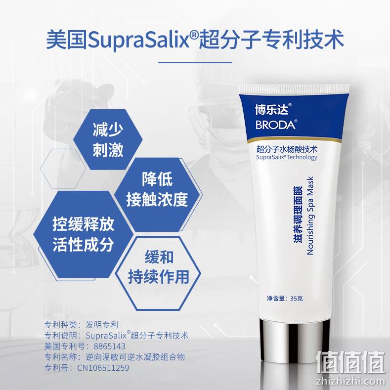 BRODA 博乐达 超分子水杨酸 滋养调理面膜35g 送洁面巾*2+化妆棉*2 新低133.6元包邮（双重优惠） 值值值-买手聚集的地方