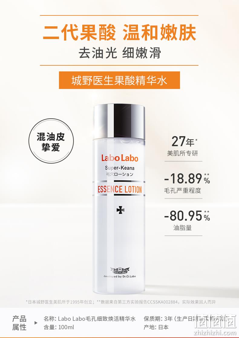 Dr.Ci:Labo 城野医生 果酸精华水 200ml 新低69元包邮（双重优惠） 值值值-买手聚集的地方