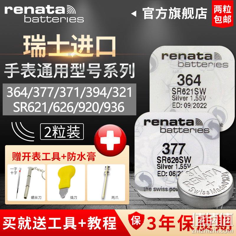 瑞士原装进口，Renata 321/346/371/377/384等多型号 钮扣电池 新低8.22元包邮起（双重优惠） 值值值-买手聚集的地方