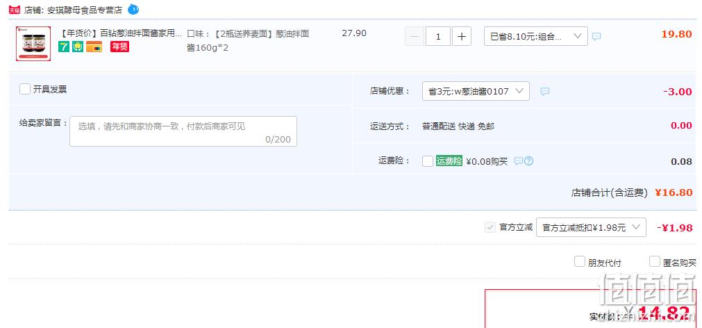 百钻 葱油拌面酱 160g*2瓶 14.82元包邮（需领券） 值值值-买手聚集的地方