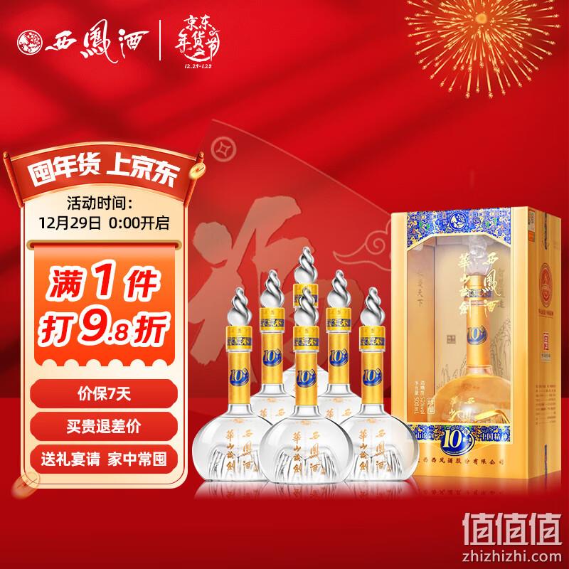 西凤酒 华山论剑 10年陈酿 52度绵柔凤香型白酒礼盒 500ml*6瓶 新低719.9元包邮（119.98元/瓶） 值值值-买手聚集的地方