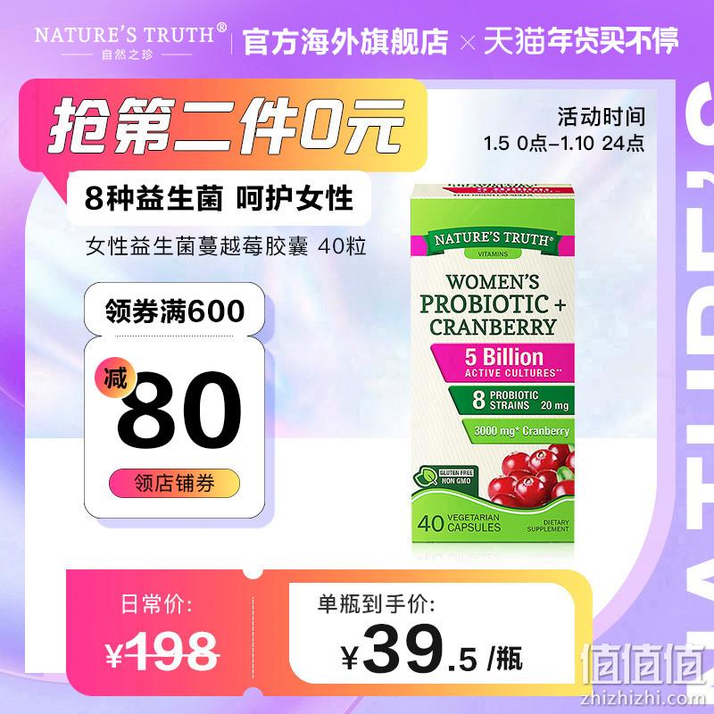 美国进口，Nature's Truth 自然之珍 益生菌蔓越莓胶囊40粒*2瓶 69元包邮包税（34.5元/瓶） 值值值-买手聚集的地方