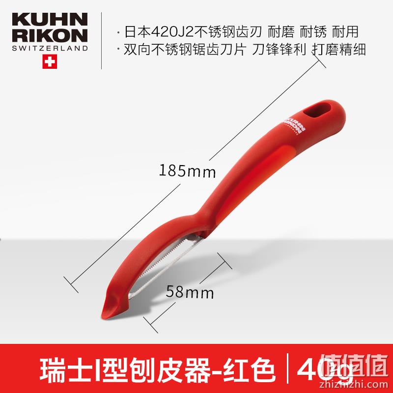 Kuhn Rikon 瑞士力康  削皮器 新低53元包邮 值值值-买手聚集的地方