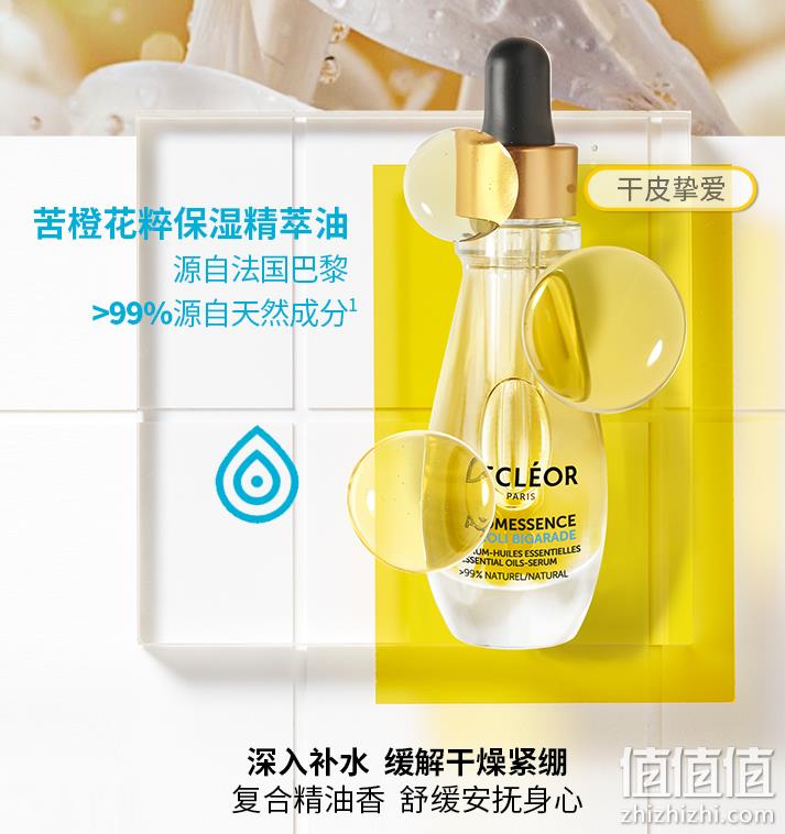 Decleor  法国蒂可丽  苦橙花粹保湿精萃油 15ml 新低270.9元（天猫旗舰店​420元） 值值值-买手聚集的地方