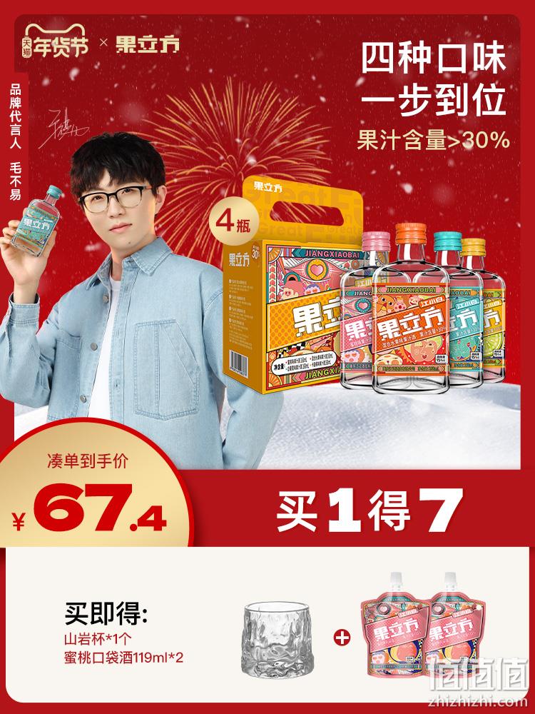 江小白 果立方 混合水果味 15度水果味高粱酒168mL*4瓶（赠杯子+口袋酒118ml*2） 41.4元包邮（双重优惠） 值值值-买手聚集的地方