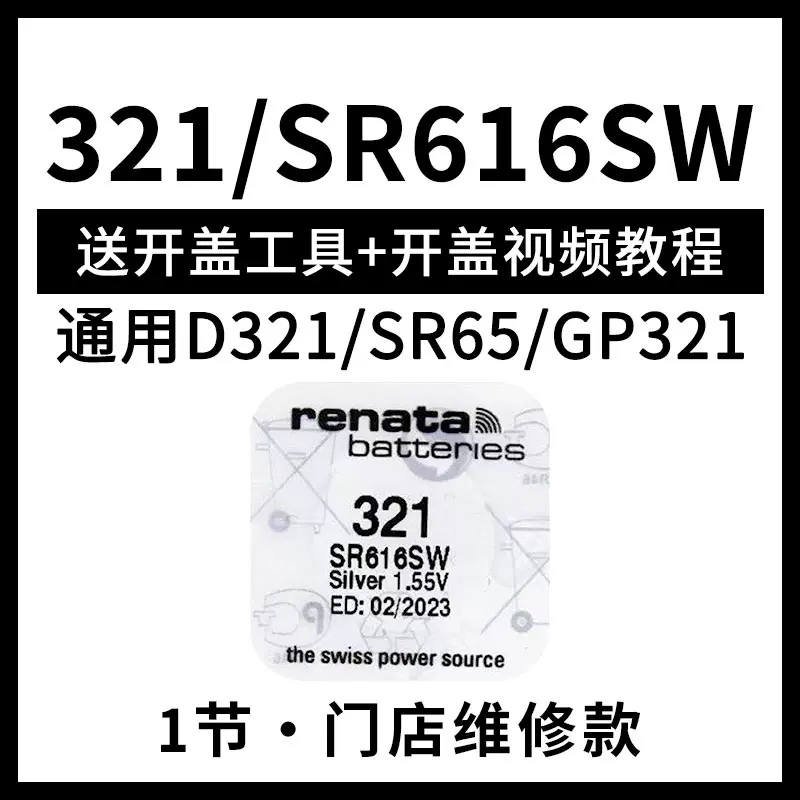瑞士原装进口，Renata 321/346/371/377/384等多型号 钮扣电池 新低8.22元包邮起（双重优惠） 值值值-买手聚集的地方