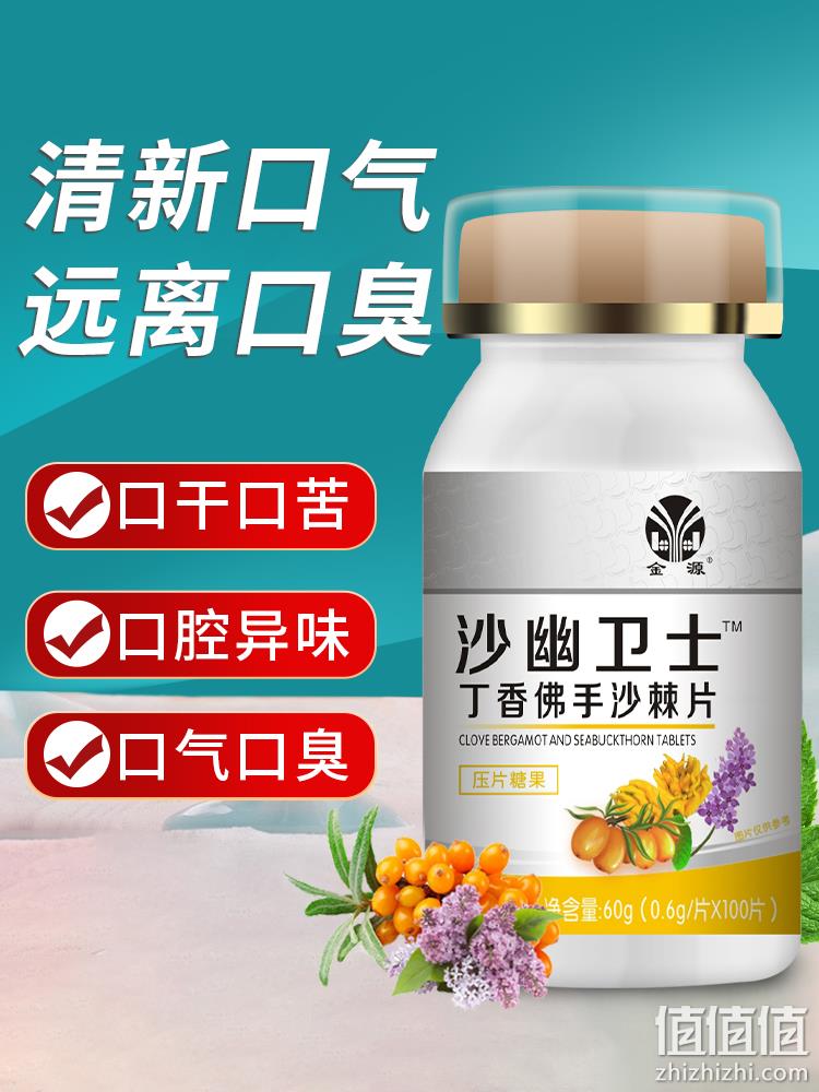 沙幽卫士 去除口臭口气丁香佛手沙棘片 100片/瓶 19.9元包邮（需领券） 值值值-买手聚集的地方