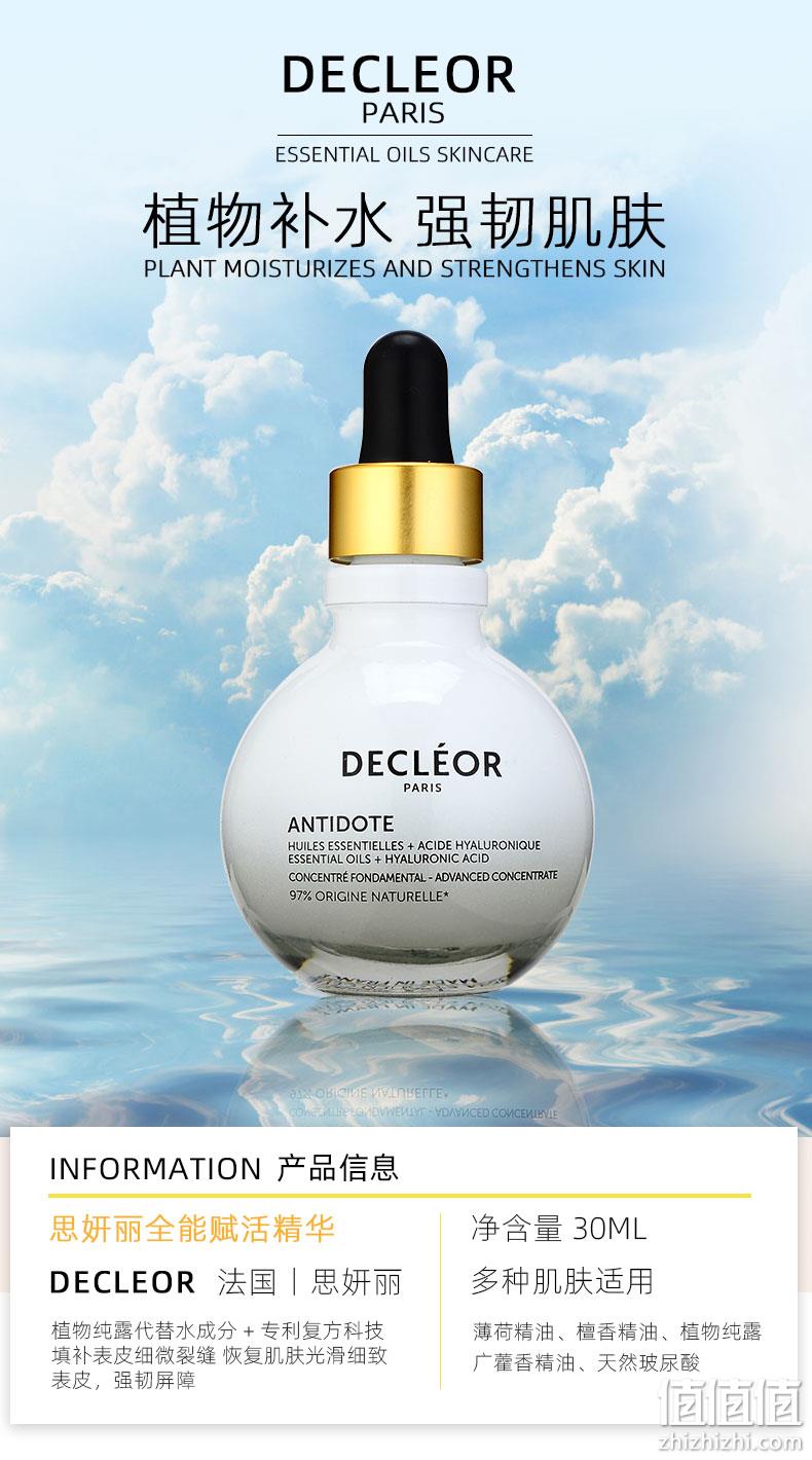 Decleor  法国蒂可丽  全能赋活精华 30ml 313.77元 值值值-买手聚集的地方