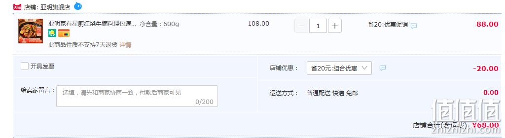 亚明 家有星厨 红烧牛腩煲预制菜 200g*3盒 68元顺丰包邮（需领券） 值值值-买手聚集的地方