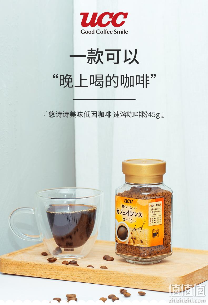 日本原装进口，UCC 悠诗诗 低因速溶咖啡粉 45g*2瓶 新低49.9元包邮（24.95元/瓶） 值值值-买手聚集的地方
