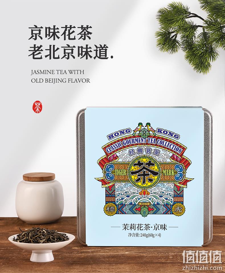 虎标 京味茉莉花茶清香型 铁盒礼袋装 240g 73元包邮（双重优惠） 值值值-买手聚集的地方
