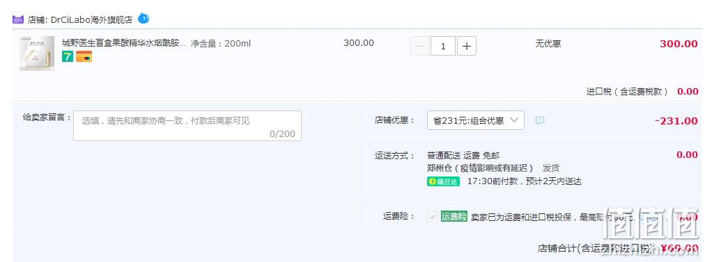Dr.Ci:Labo 城野医生 果酸精华水 200ml 新低69元包邮（双重优惠） 值值值-买手聚集的地方