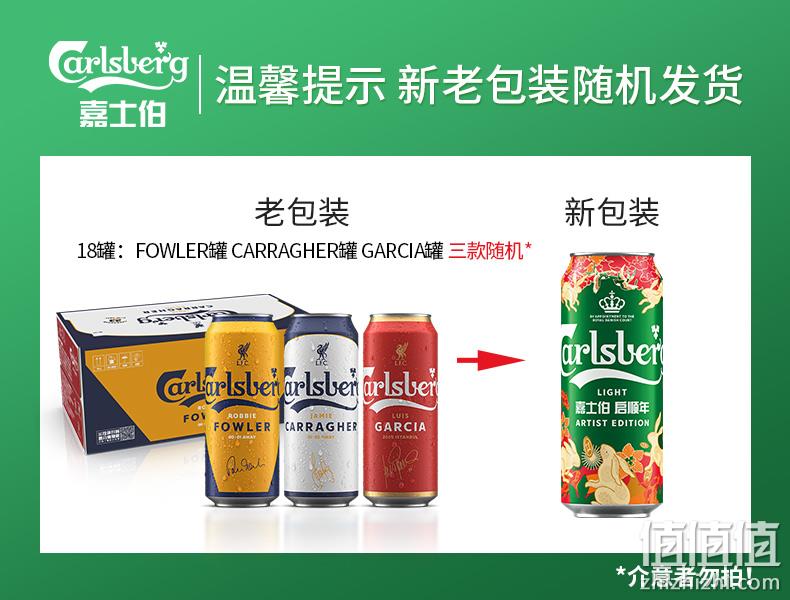 88VIP会员，Carlsberg 嘉士伯&利物浦30周年限定款&新春装 特醇啤酒500ml*18罐 史低69.8元包邮（返10元猫超卡后） 值值值-买手聚集的地方