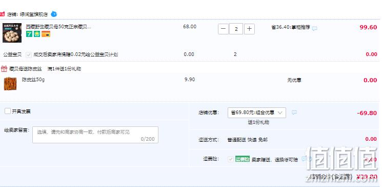 绿润堂 西藏野生贝母50g/罐*2罐 赠陈皮丝50g 29.8元包邮（14.9元/罐） 值值值-买手聚集的地方