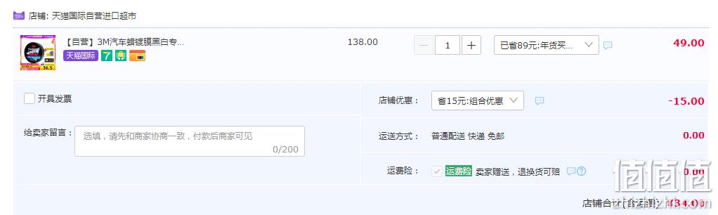 3M PN35001 汽车通用美容蜡180g 送毛巾海绵 34元包税包邮（双重优惠） 值值值-买手聚集的地方