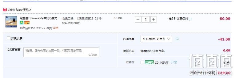 芬兰进口，Fazermint 菲泽 卡菲泽牛奶巧克力 20粒试吃装*2件 39元包邮（19.5元/件） 值值值-买手聚集的地方