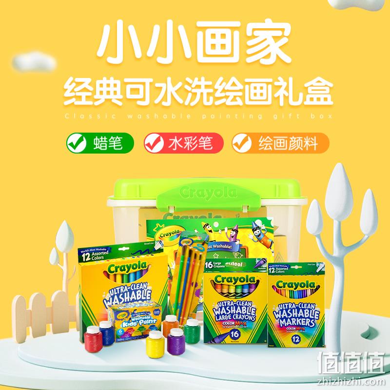 Crayola 绘儿乐 入门可水洗经典礼盒 （可水洗水彩笔+水彩蜡笔+颜料 共47件） 新低69.15元包邮（需用券） 值值值-买手聚集的地方