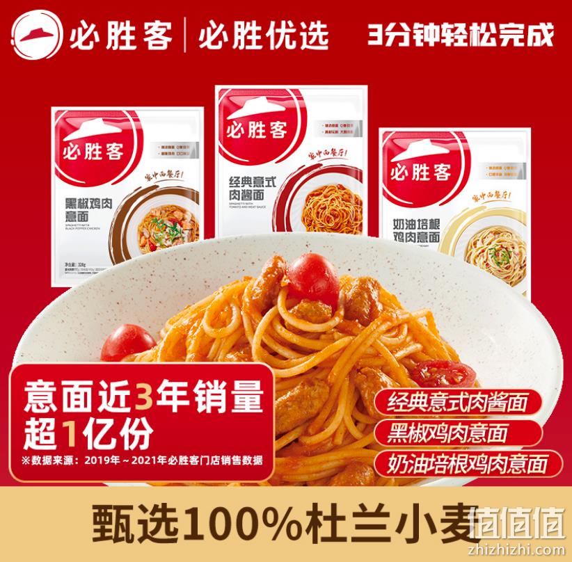 必胜客门店同款，必胜优选 必胜客意面黑椒鸡肉组合意面 5盒 86.1元包邮（可门店配送） 值值值-买手聚集的地方
