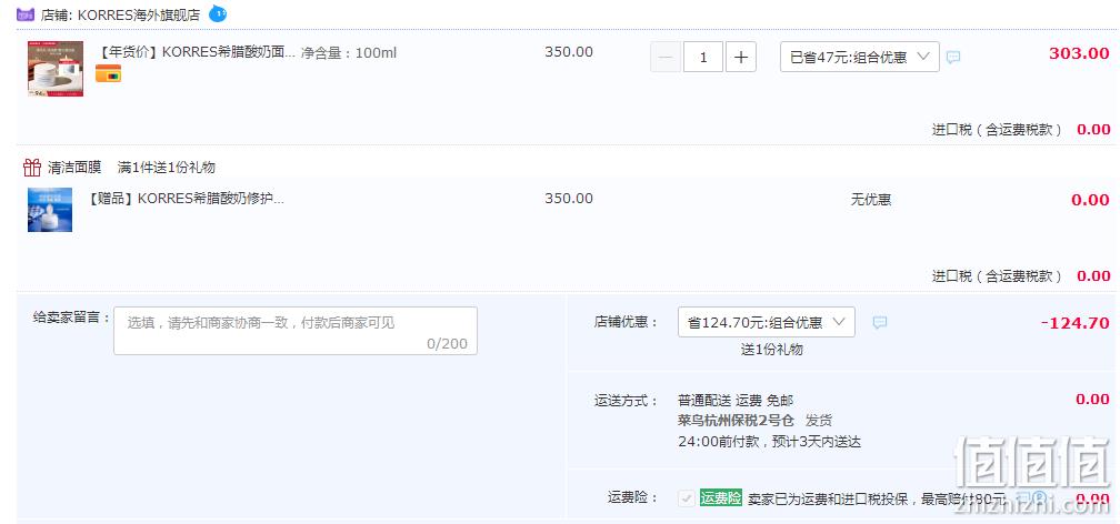 史低！Korres 珂诺诗 希腊酸奶多效修护面膜100mL+赠正装100mL 新低148元包邮包税（74元/瓶） 值值值-买手聚集的地方