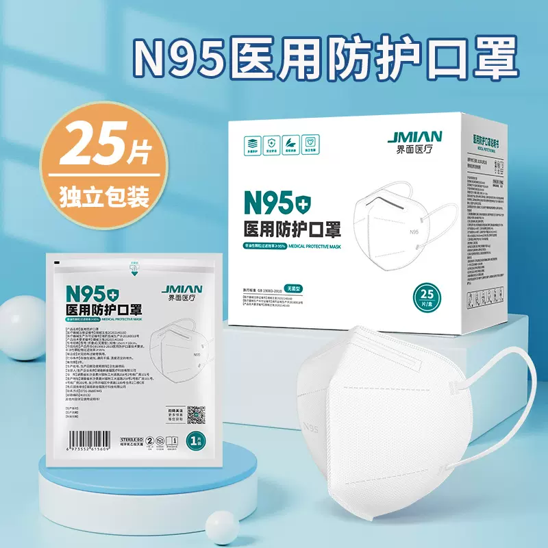 阿里大药房供应商，界面医疗 N95医用防护口罩 独立包装25只 新低29.9元包邮（需领券） 值值值-买手聚集的地方