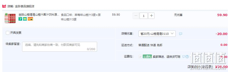 山姆同款，金晔 山楂清清山楂汁 310mL*6听 39.9元包邮（需领券） 值值值-买手聚集的地方