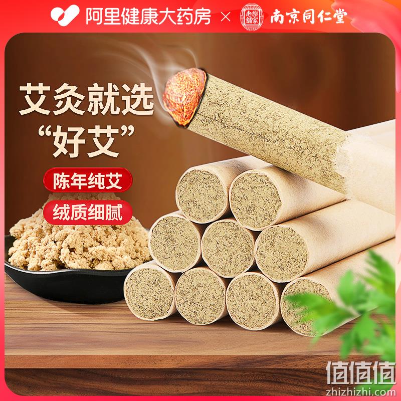 阿里自营，南京同仁堂 臻宛艾 家用艾条艾柱 10支/盒 21.3元包邮（双重优惠） 值值值-买手聚集的地方