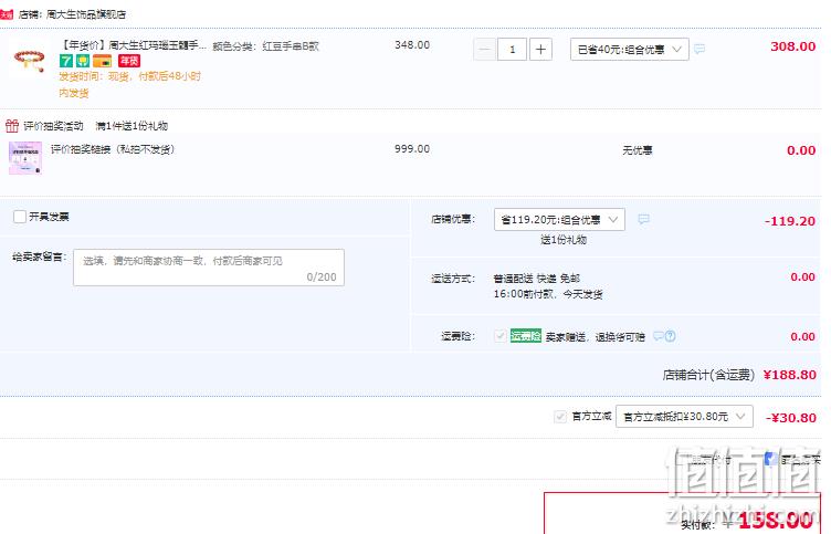 Chow Tai Seng 周大生 S925银红玛瑙转运手链 158元包邮（双重优惠） 值值值-买手聚集的地方