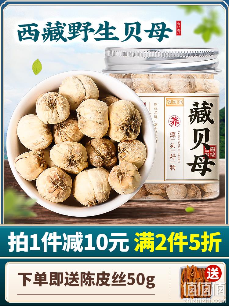 绿润堂 西藏野生贝母50g/罐*2罐 赠陈皮丝50g 29.8元包邮（14.9元/罐） 值值值-买手聚集的地方