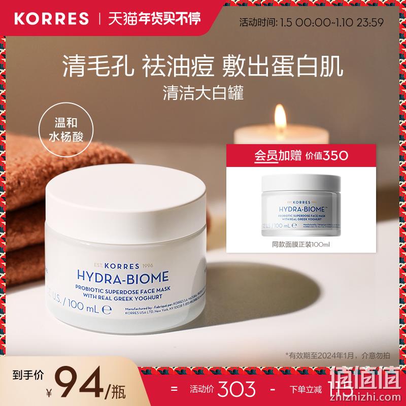 史低！Korres 珂诺诗 希腊酸奶多效修护面膜100mL+赠正装100mL 新低148元包邮包税（74元/瓶） 值值值-买手聚集的地方