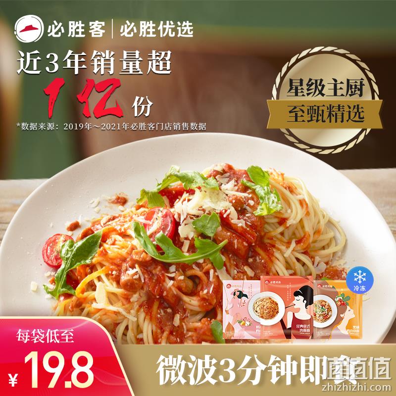 必胜客门店同款，必胜优选 必胜客意面黑椒鸡肉组合意面 5盒 86.1元包邮（可门店配送） 值值值-买手聚集的地方