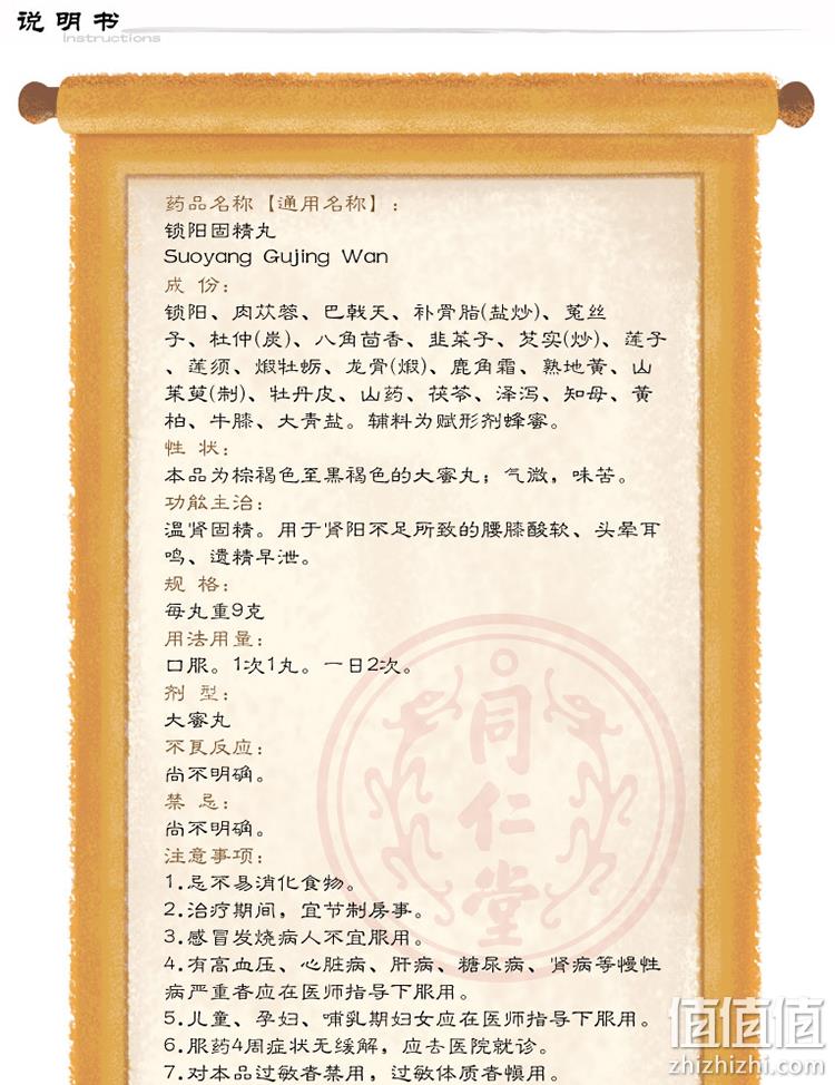 88VIP会员，同仁堂 锁阳固精丸 9g*10丸*6盒 新低110.2元包邮 值值值-买手聚集的地方