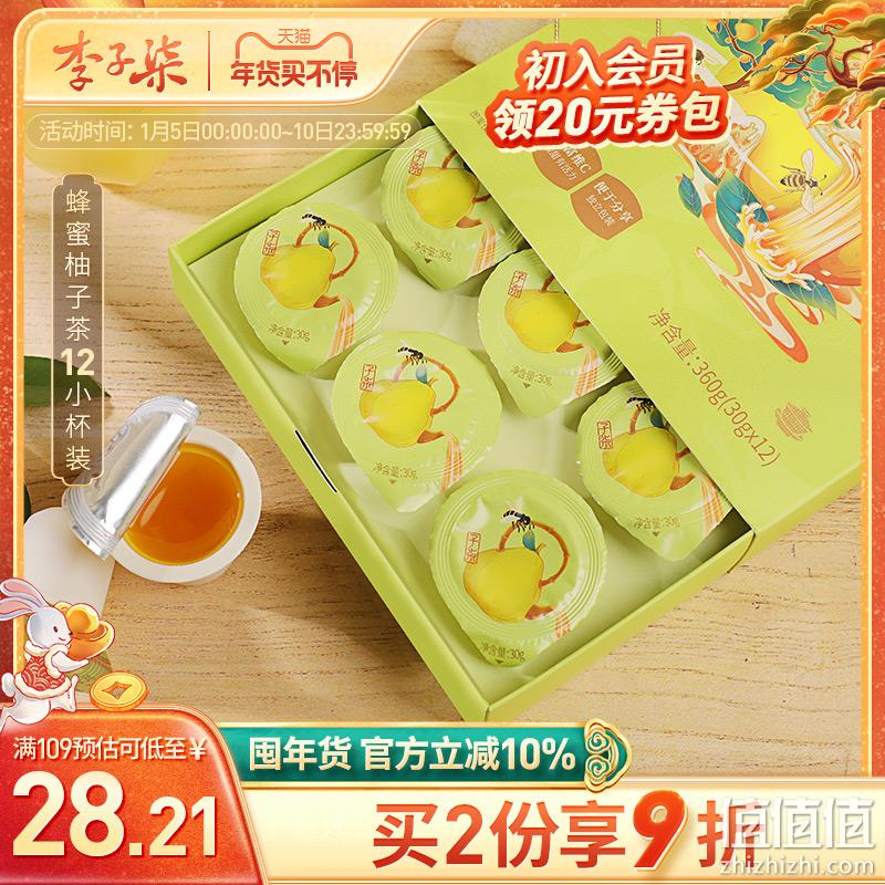 李子柒 蜂蜜柚子茶 1盒/30g*12杯 新低26.41元包邮（双重优惠） 值值值-买手聚集的地方