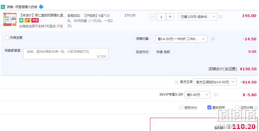 88VIP会员，同仁堂 锁阳固精丸 9g*10丸*6盒 新低110.2元包邮 值值值-买手聚集的地方