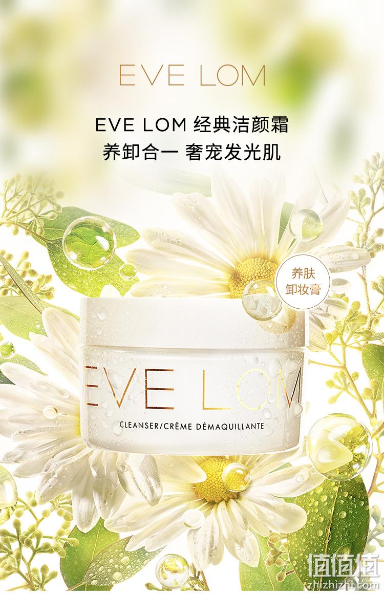 EVE LOM 伊芙兰 经典洁面卸妆膏200ml+洁面巾 436.62元（天猫旗舰店1280元） 值值值-买手聚集的地方