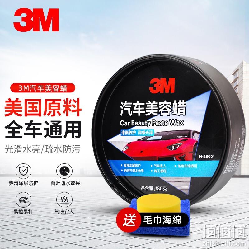 3M PN35001 汽车通用美容蜡180g 送毛巾海绵 34元包税包邮（双重优惠） 值值值-买手聚集的地方