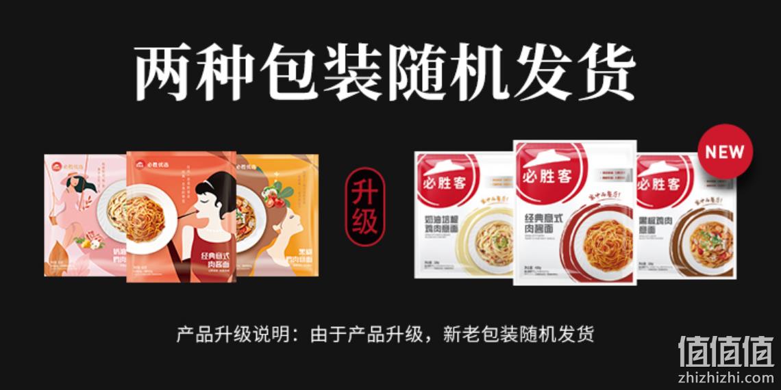 必胜客门店同款，必胜优选 必胜客意面黑椒鸡肉组合意面 5盒 86.1元包邮（可门店配送） 值值值-买手聚集的地方