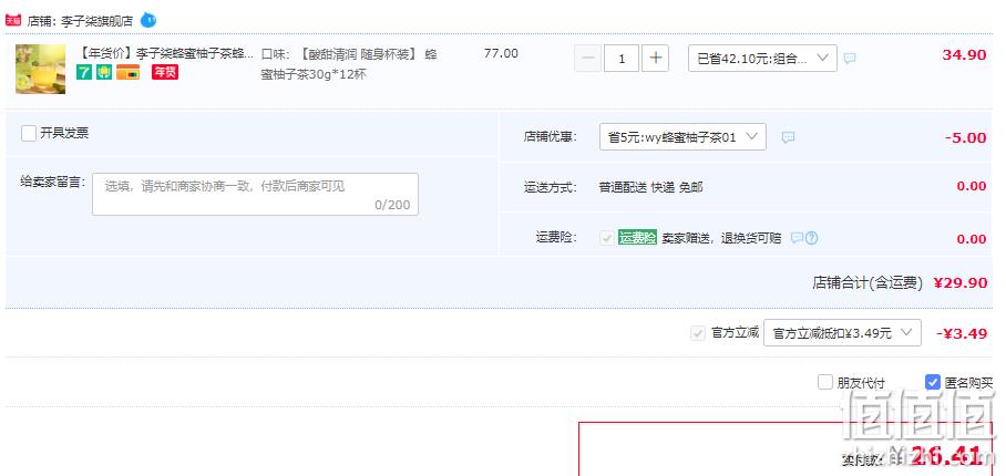 李子柒 蜂蜜柚子茶 1盒/30g*12杯 新低26.41元包邮（双重优惠） 值值值-买手聚集的地方