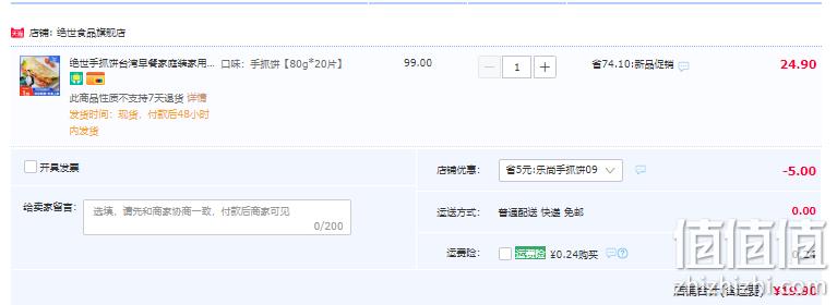绝世 原味手抓饼 80g*20片 19.9元包邮（需领券） 值值值-买手聚集的地方