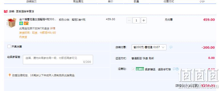 金六福 喜相逢 52度浓香型白酒500mL*4瓶礼盒装 整箱 配礼品袋 259元包邮（需用券） 值值值-买手聚集的地方