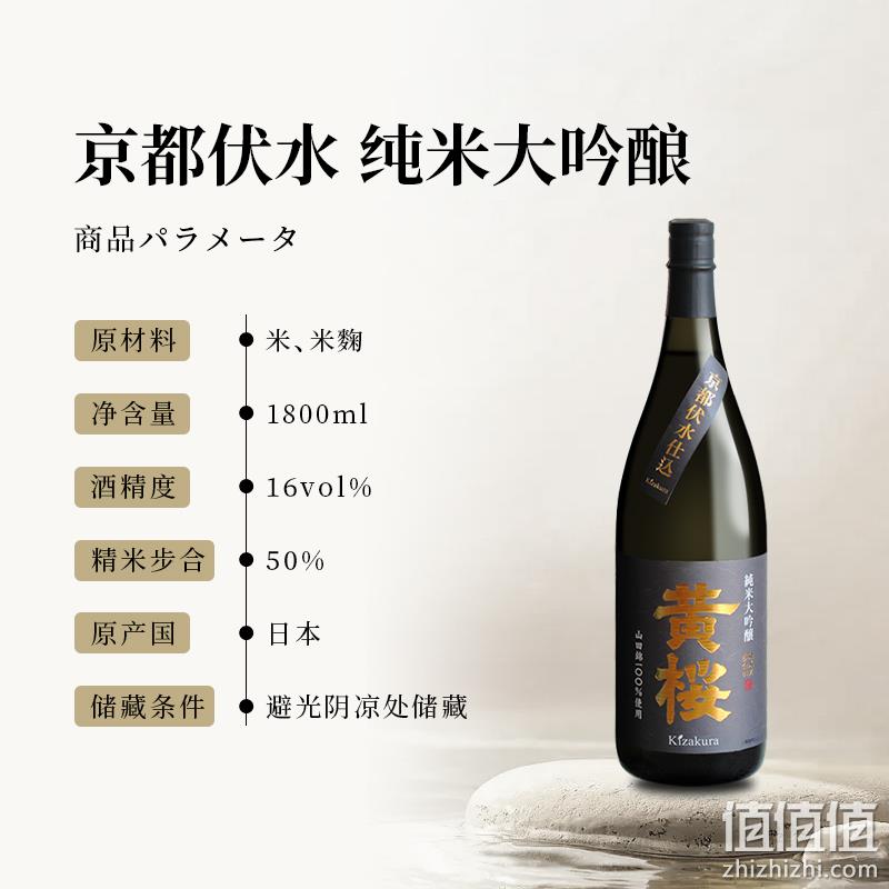 日本原瓶进口，黄樱 京都伏水仕込 纯米大吟酿1.8L礼盒装 299元包邮（双重优惠） 值值值-买手聚集的地方