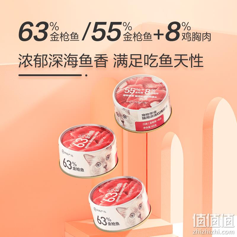 网易严选 浓汤红肉猫罐头 85g*24罐*3件 178元包邮（新低59.3元/件） 值值值-买手聚集的地方